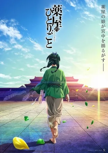 薬屋のひとりごと」23年TVアニメ化決定 悠木碧が主役、TOHO animation STUDIOとOLMが制作 : ニュース