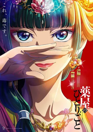 アニメ「薬屋のひとりごと」日テレ系で10月放送開始