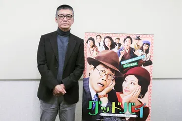 大泉洋×小池栄子が太宰治の未完の遺作に挑む 映画『グッドバイ~嘘からはじまる人生喜劇~』成島出監督インタビュー