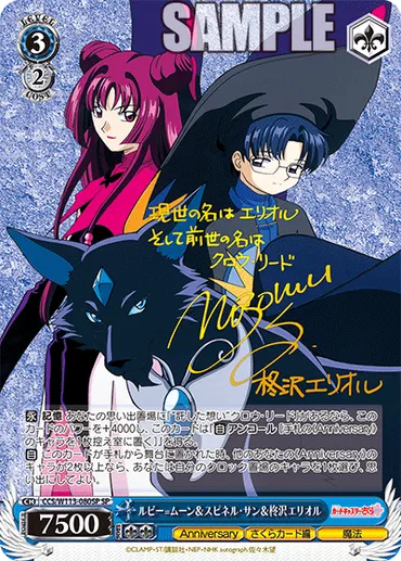 柊沢エリオルは、カードキャプターさくらにとってどんな存在？クロウ・リードの生まれ変わりとは！？