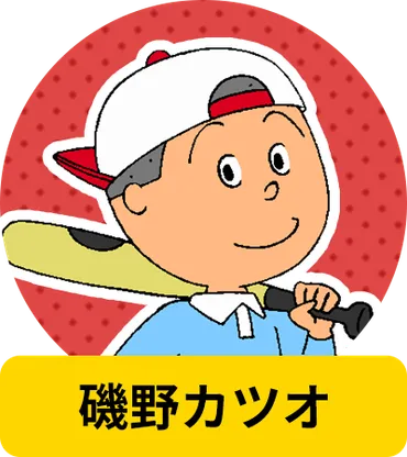 サザエさん、国民的アニメの秘密を探る？磯野家の日常とは！？