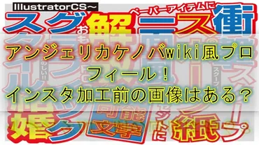 アンジェリカケノバwiki風プロフィール!インスタ加工前の画像