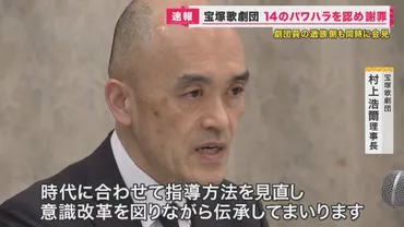 宝塚歌劇団側がパワハラを認める 謝罪し遺族側と合意 「時代に合わせて変えてこなかった責任は重い」