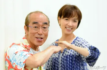 志村けんさんと石野陽子、二人の関係は？破局から現在まで！15年の交際とは！？
