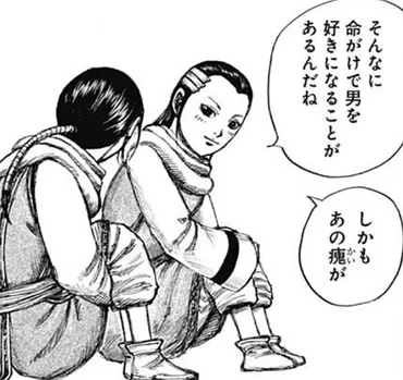キングダム考察