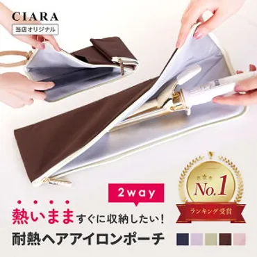 ヘアアイロンケース