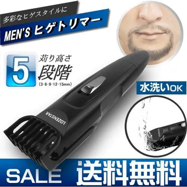 ヒゲトリマー 髭 トリマー メンズ 髭用バリカン 防水 おすすめ 電気シェーバー ランキング1位獲得 : lo18 : Web Shop ゆとり Yahoo!店