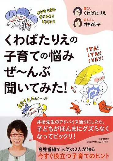 くわばたりえの子育ての悩みぜ~んぶ聞いてみた!