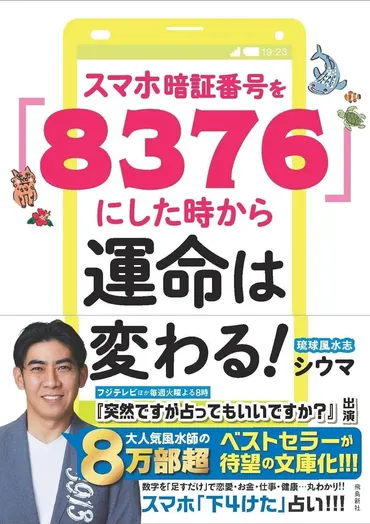 携帯番号下4桁合計で占う！？シウマ流携帯番号占い開運の秘訣とは！？