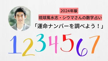 2024年版【シウマさんの数字占い】携帯番号の下4桁でわかる!運命ナンバーの算出法とは?