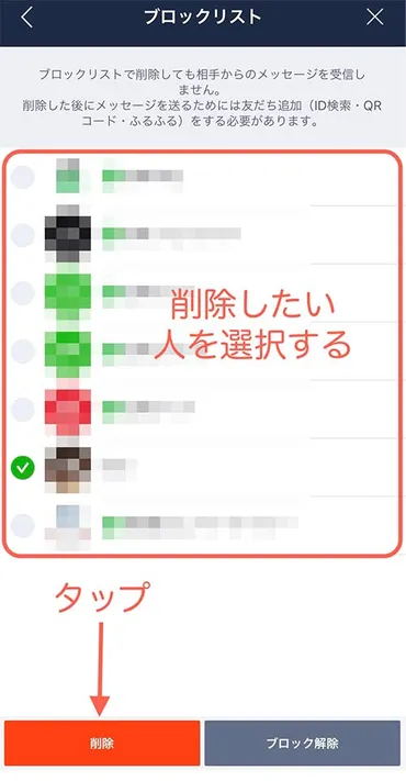LINE(ライン)のブロックを確認する方法、解除や友達削除の方法も解説