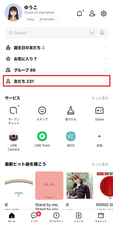 友だちをブロック/ブロック解除する方法