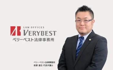 ベリーベスト法律事務所