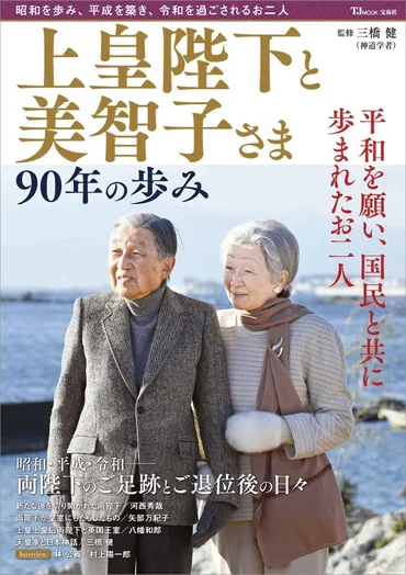 美智子さまご夫妻の公務への献身とは？美智子さまの美容施術の全貌とは!!?