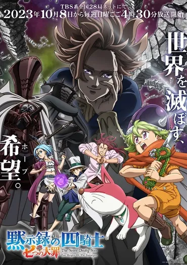 黙示録の四騎士、TVアニメ放送決定！？第2期制作決定とは!!?
