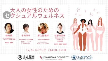 大人の女性のためのセクシュアルウェルネス