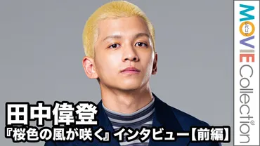 田中偉登の学歴