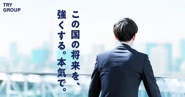 会社紹介記事-二谷友里恵と平田修によって発展したトライグループの軌跡に迫る!