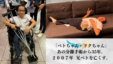 ベトナム・ドクちゃんの人生をドキュメンタリー映画に!