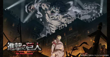 来たあああ!『進撃の巨人』4期 第65話、ついにリヴァイ登場!調査兵団の集結に梶裕貴らもツイート