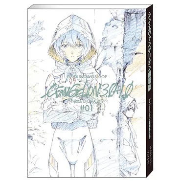 ヱヴァンゲリヲン新劇場版:Q アニメーション原画集 下巻