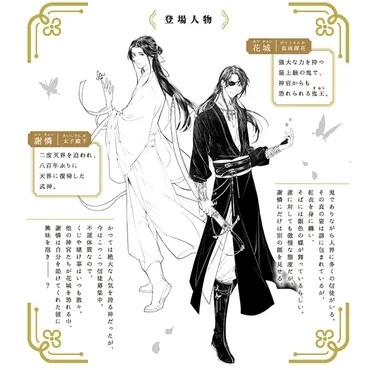 天官賜福』謎多き絶境鬼王・花城(血雨探花)の魅力をご紹介