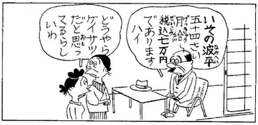 磯野波平の意外な設定とは？波平って54歳に見えない！？