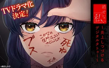 消せない『私』」TVドラマ化、人生を台無しにされた女の復讐譚 主演は志田彩良(コメントあり)