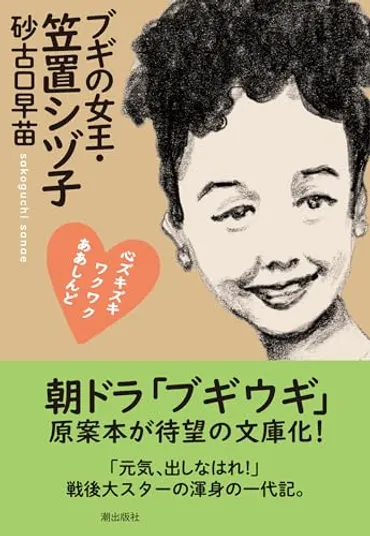 笠置シヅ子の敏腕マネージャー山内義富は闇営業!?ギャンブル依存で私生活破綻ってマジ!?