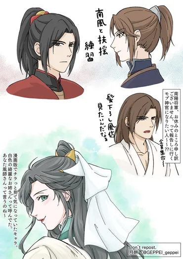 天官賜福、アニメも漫画もキャラデザ素敵すぎ🌸 南風と扶揺はもう完全にド..
