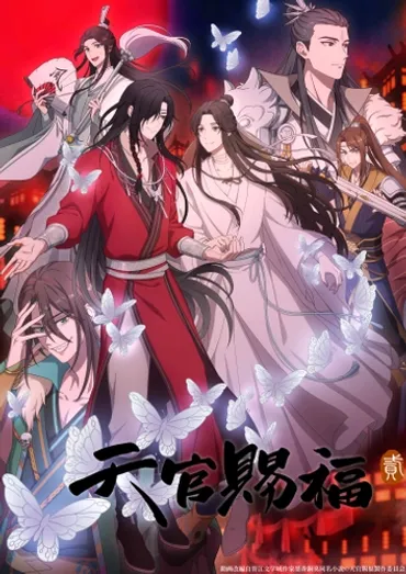 アニメ「天官賜福 貮」Blu