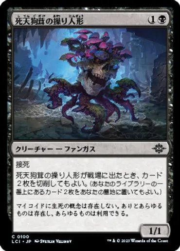 死天狗茸の操り人形 (The Lost Caverns of Ixalan)