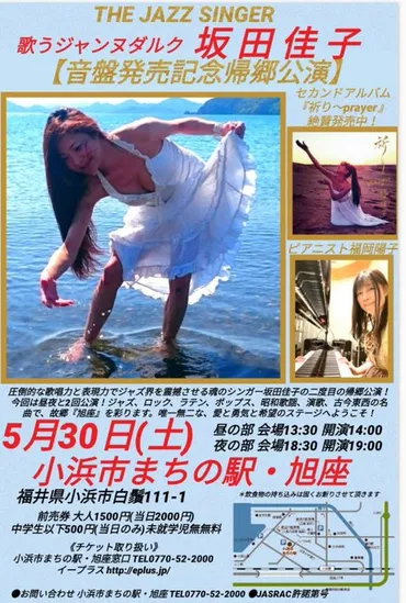 坂田佳子 音盤発売記念帰郷公演