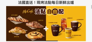 台湾のマック行ってみた!