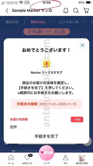 サンQボックスが鍵!Qoo10のサンプルマーケットで2回目のサンプル当選