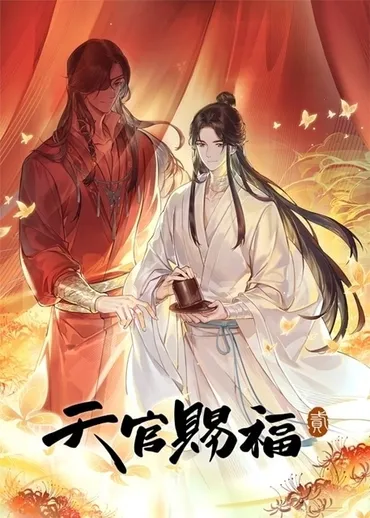 天官賜福ってどんなアニメ？花城の刀ってどんなの？