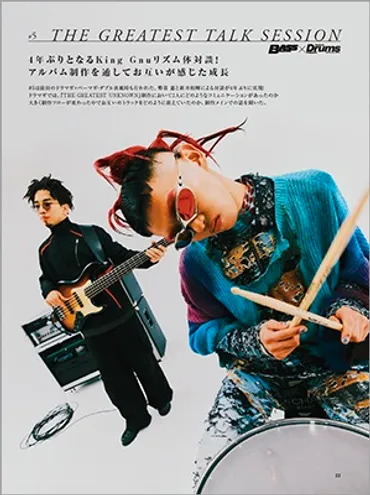 勢喜遊(King Gnu)、「リズム&ドラム・マガジン 2024年4月号」表紙に登場。新井和輝(Ba)との対談、常田大希(Gt/Vo)が語る「ドラマー 勢喜 遊」も掲載