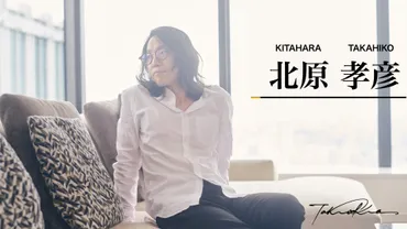 北原の自己紹介