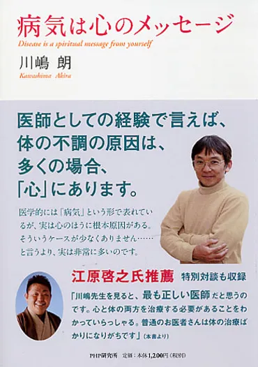 病気は心のメッセージ