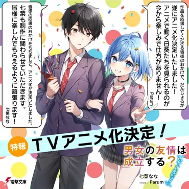 男女の友情は成立する?(いや、しないっ!!)』シリーズ【だんじょる?】