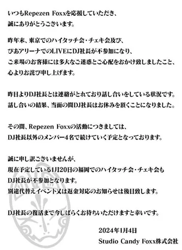失踪していたDJ社長が活動休止「昨日より連絡とれている。当面の間お休み頂くことに」公式X