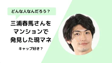 三浦春馬さんのマネージャーは誰？高橋優の元マネージャーとは!!?