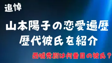 山本陽子の恋愛遍歴!西城秀樹は歴代彼氏何番目?田宮二郎・沖田浩之との関係も紹介