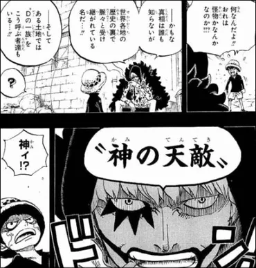 ワンピース』ある巨大な王国について!