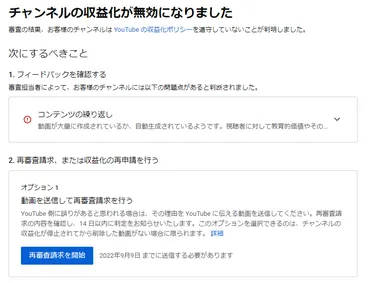 解決済み】遂に収益化が停止されたぞ!!