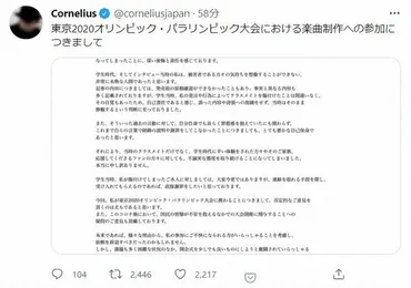 小山田圭吾さん、過去のいじめに「深い後悔」 謝罪文全文