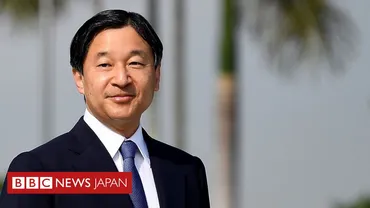 解説】 学問と家族を大切に、新時代を担う新天皇