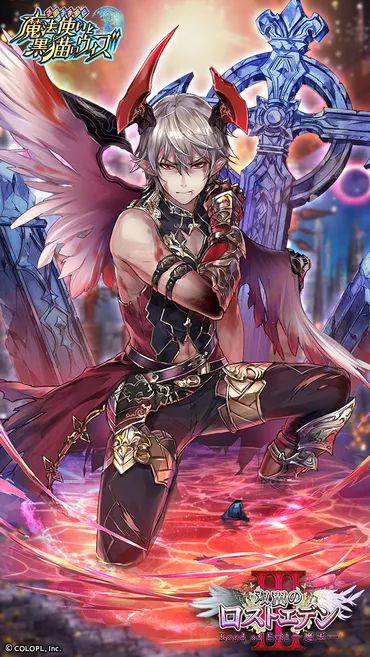 双翼のロストエデンⅢ Lord of Evil ―魔王―