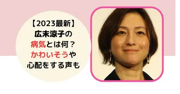 広末涼子は病気なの?精神不安やメンタルを心配する声も