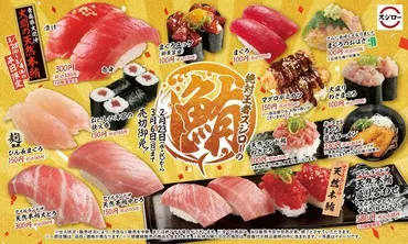 絶対王者スシローの鮪フェア、初の「大間の天然本マグロ」全国発売、本鮪食べ比べやマグロのおはぎ・マグロデミカツ登場も
